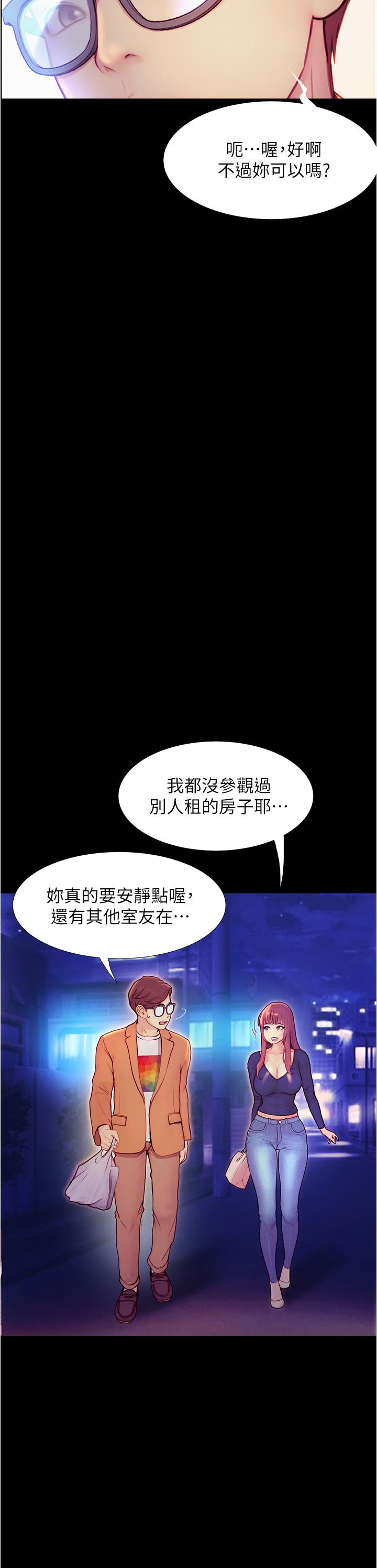 《大學騎遇記》漫画 第2話-跟女神在家裡單獨續攤