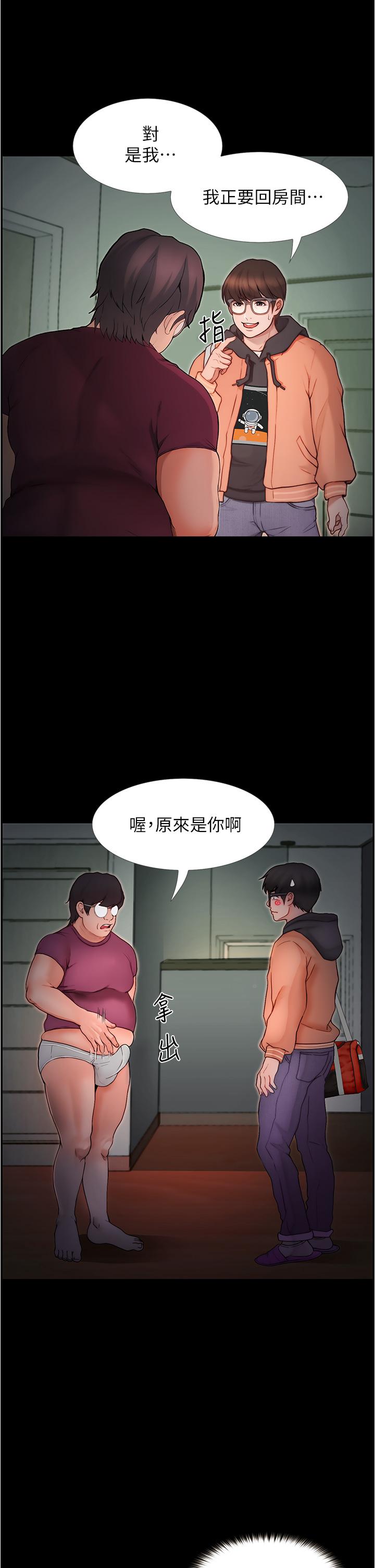 《大學騎遇記》漫画 第2話-跟女神在家裡單獨續攤