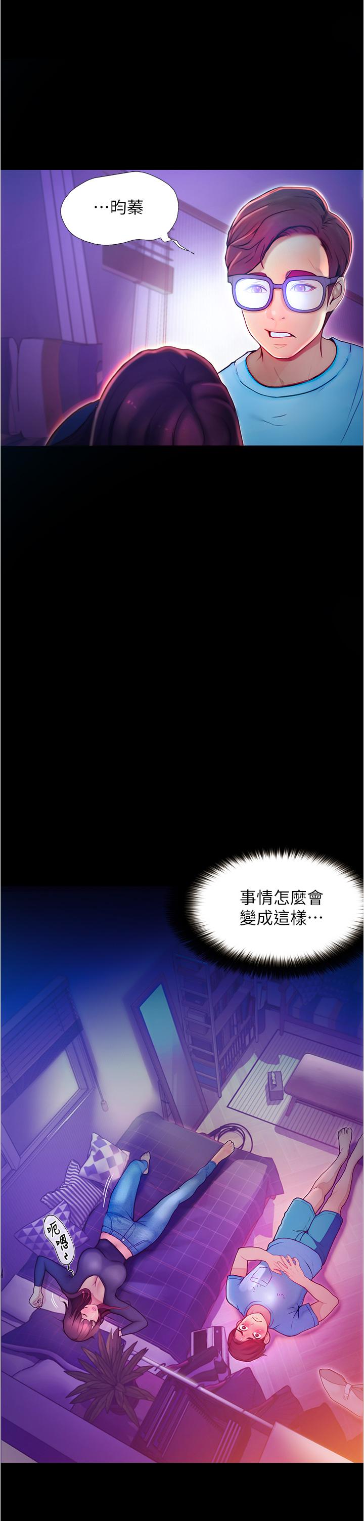 《大學騎遇記》漫画 第2話-跟女神在家裡單獨續攤