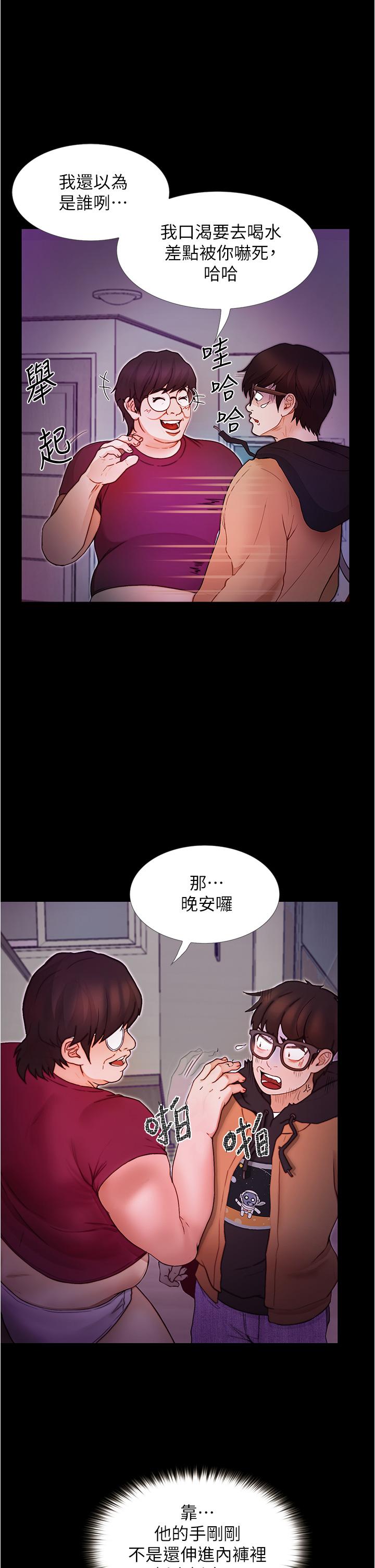 《大學騎遇記》漫画 第2話-跟女神在家裡單獨續攤