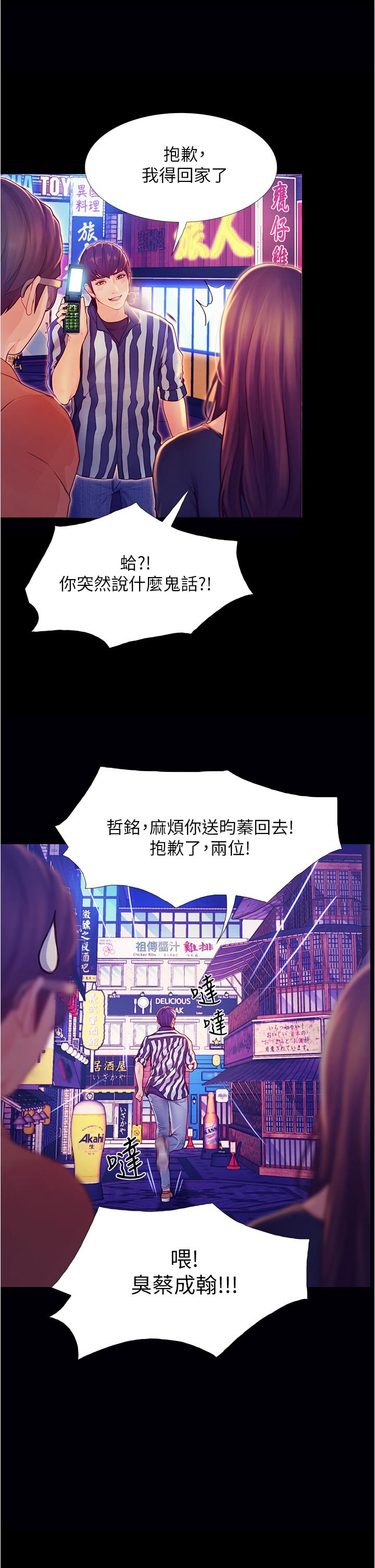 《大學騎遇記》漫画 第2話-跟女神在家裡單獨續攤