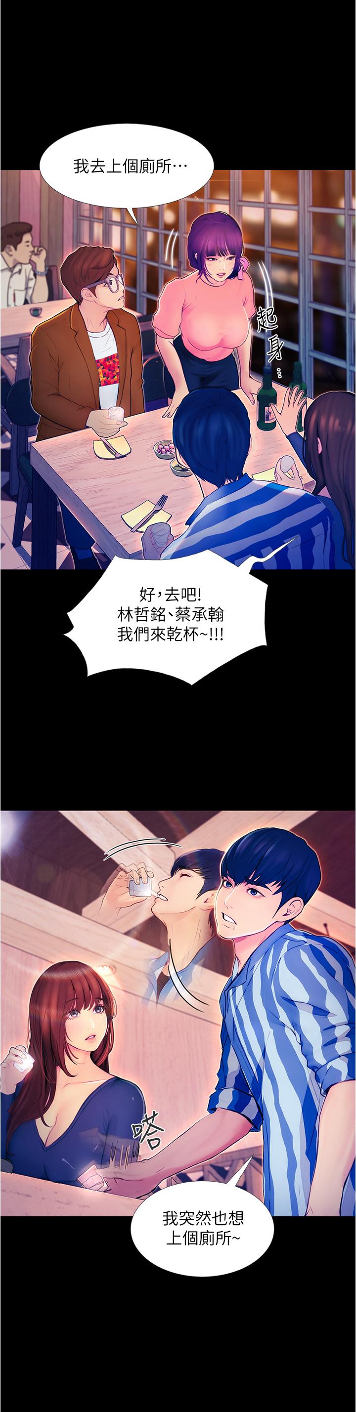 《大學騎遇記》漫画 第2話-跟女神在家裡單獨續攤