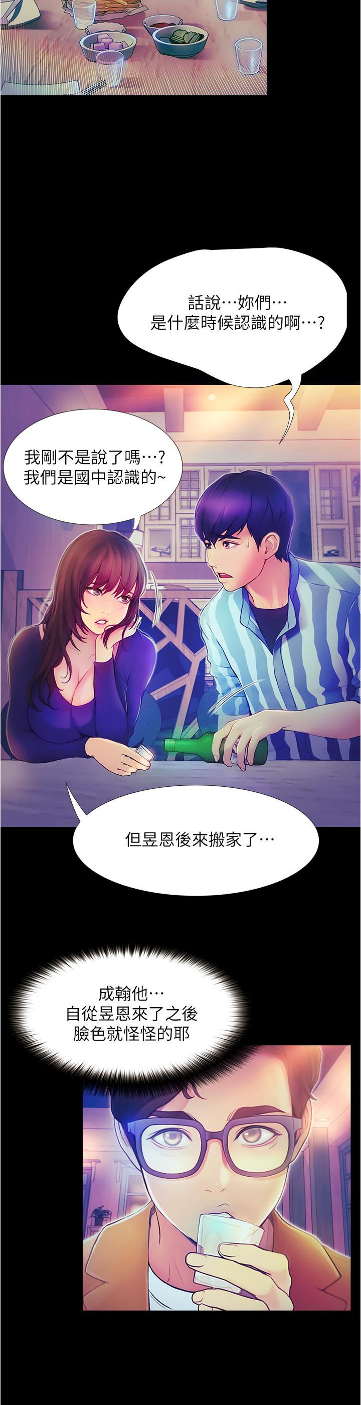 《大學騎遇記》漫画 第2話-跟女神在家裡單獨續攤