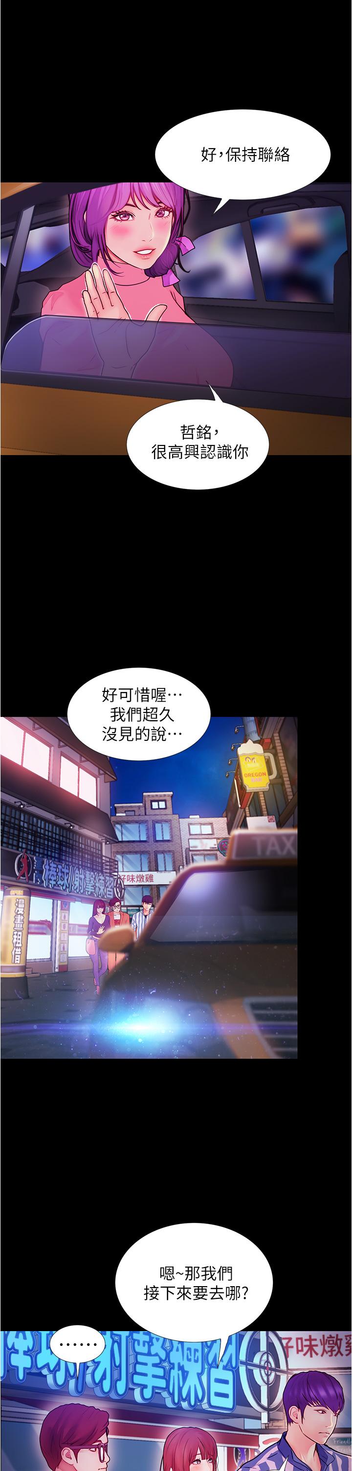 《大學騎遇記》漫画 第2話-跟女神在家裡單獨續攤