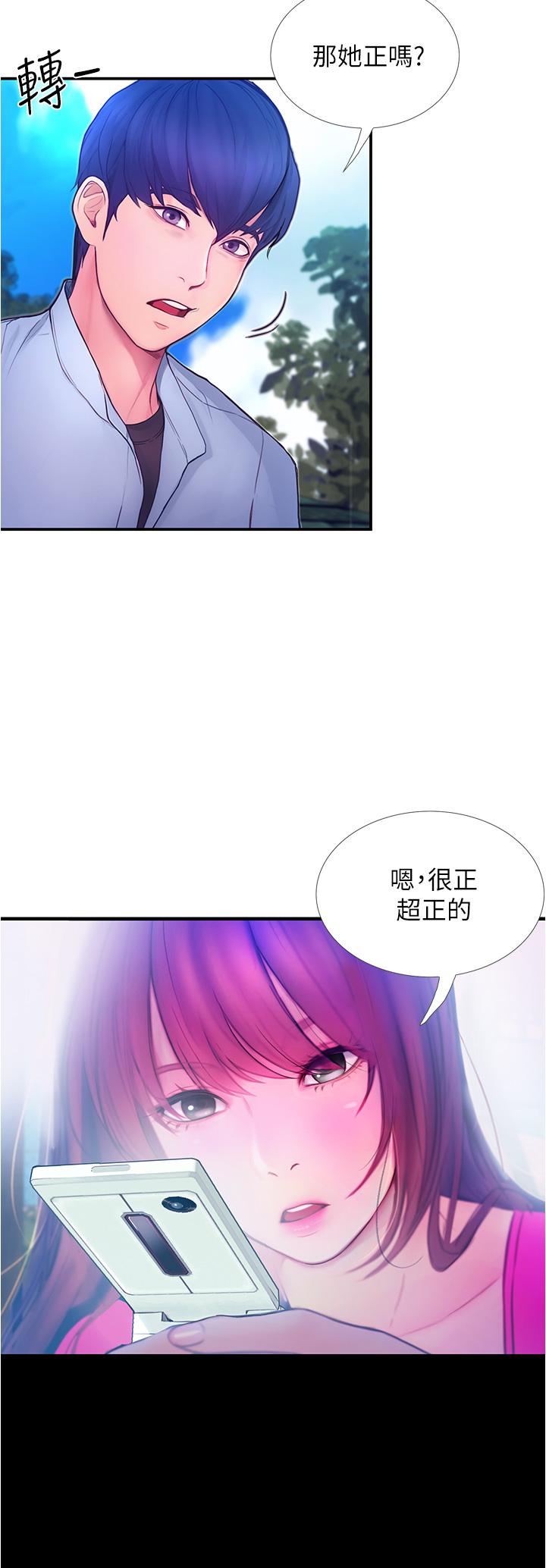 《大學騎遇記》漫画 第2話-跟女神在家裡單獨續攤