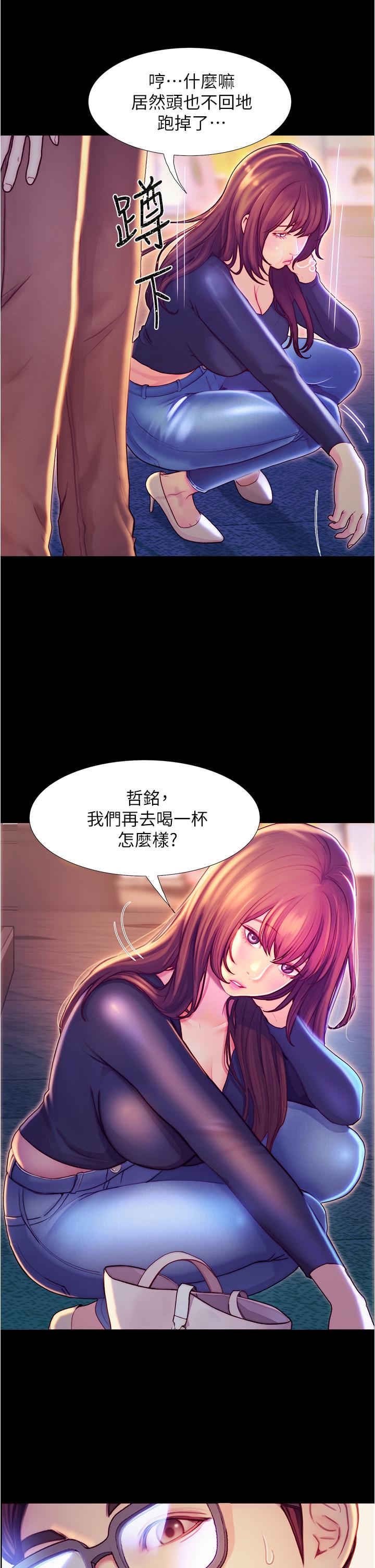 《大學騎遇記》漫画 第2話-跟女神在家裡單獨續攤