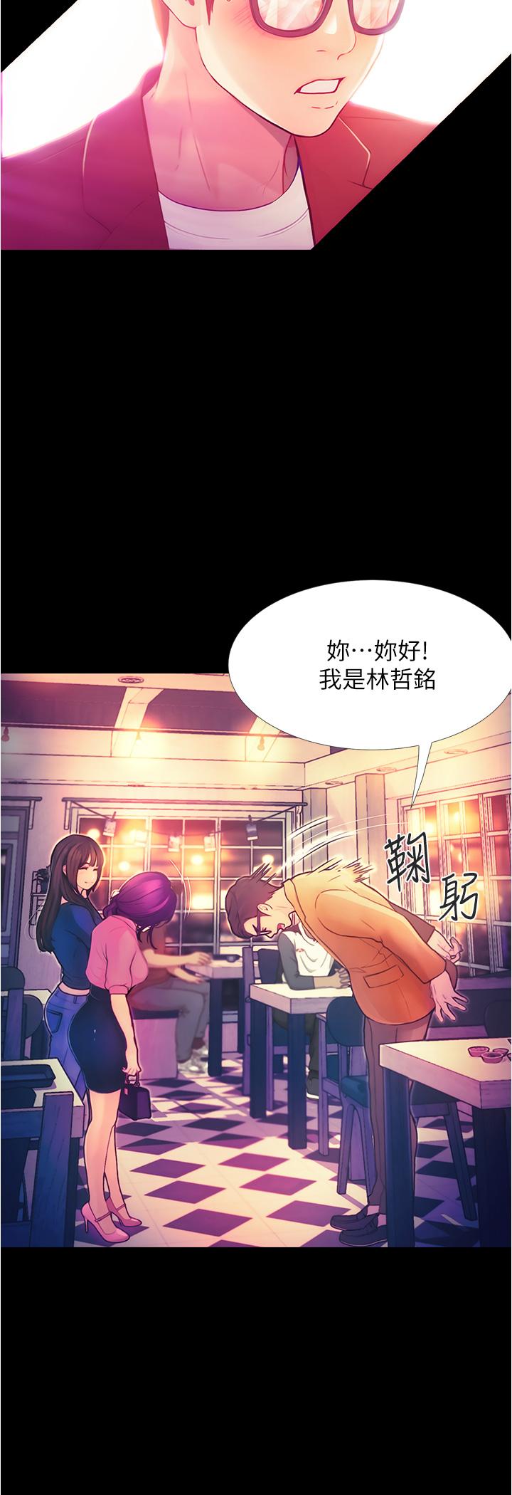 《大學騎遇記》漫画 第2話-跟女神在家裡單獨續攤