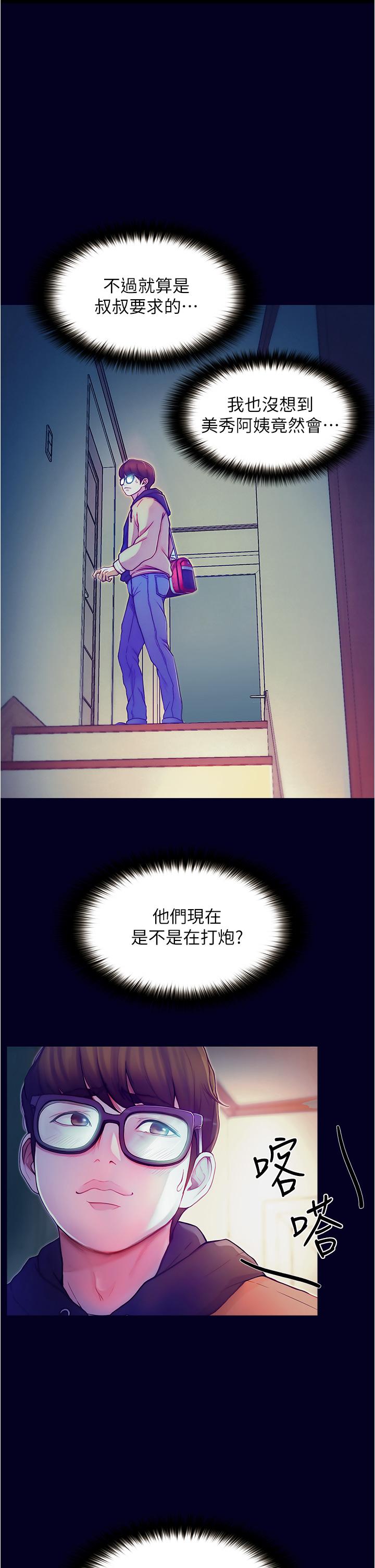 《大學騎遇記》漫画 第2話-跟女神在家裡單獨續攤