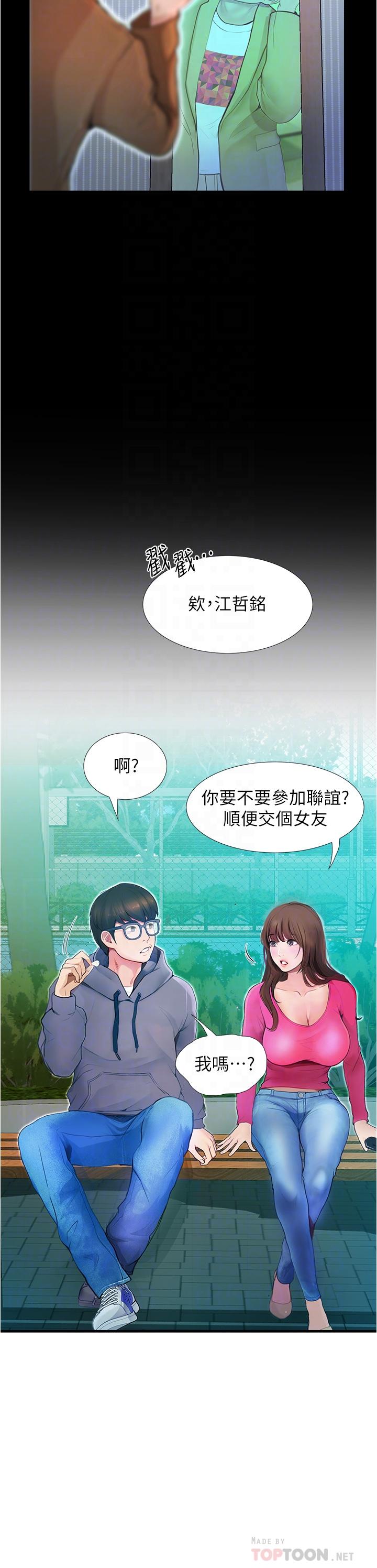 《大學騎遇記》漫画 第2話-跟女神在家裡單獨續攤