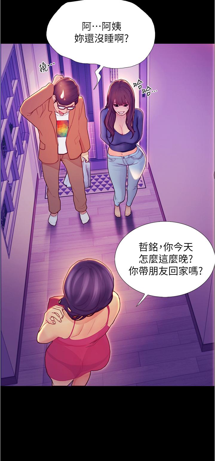 《大學騎遇記》漫画 第2話-跟女神在家裡單獨續攤