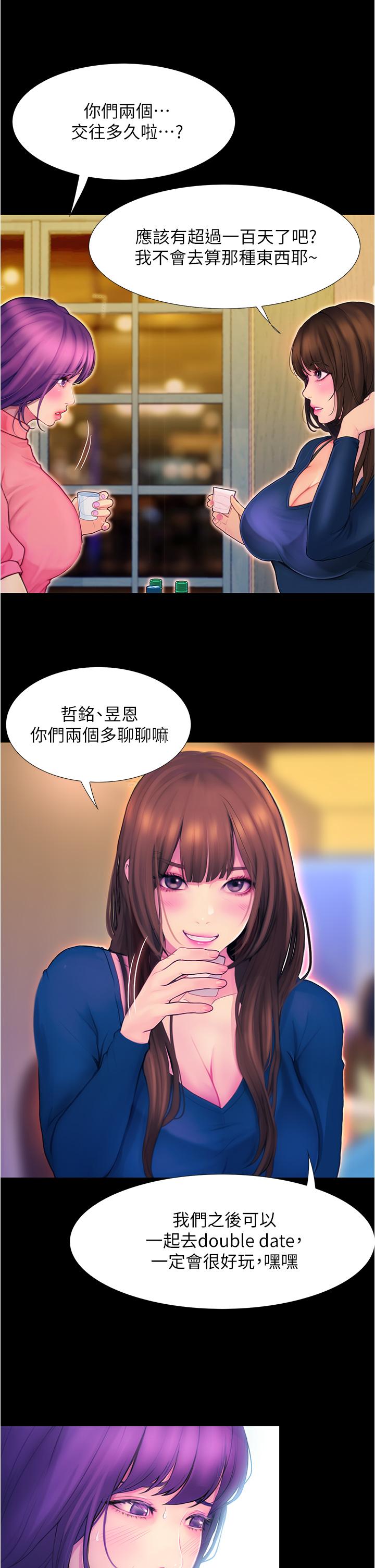 《大學騎遇記》漫画 第2話-跟女神在家裡單獨續攤