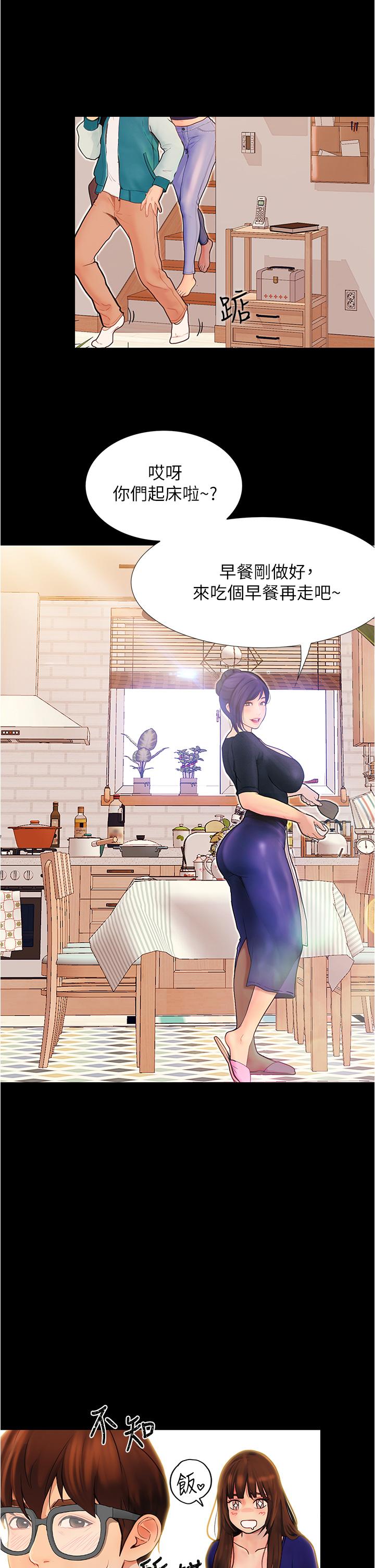 《大學騎遇記》漫画 第3話-可以安慰我一下嗎