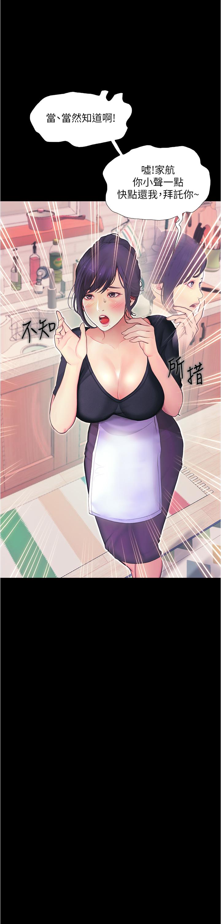 《大學騎遇記》漫画 第3話-可以安慰我一下嗎