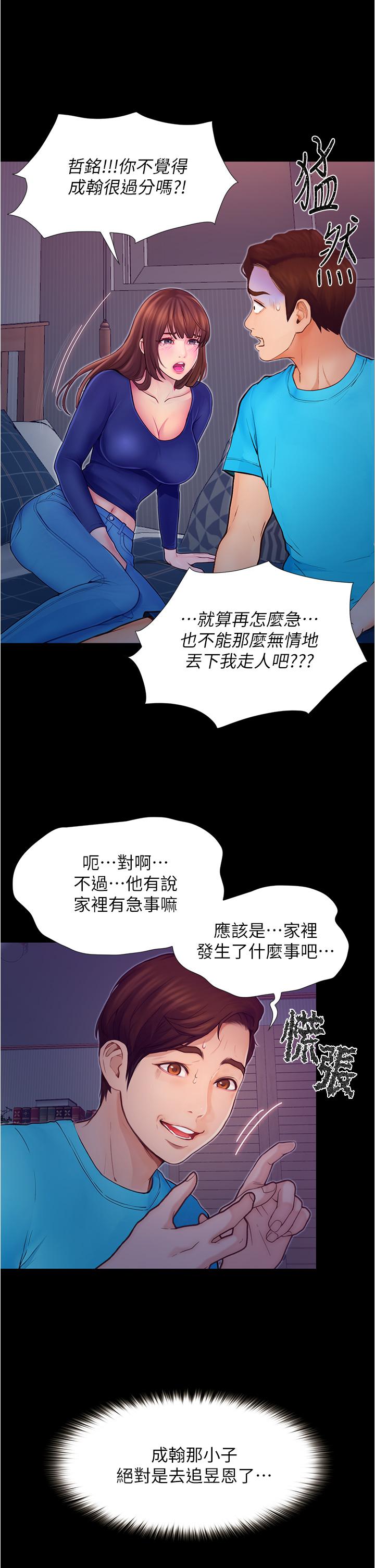 《大學騎遇記》漫画 第3話-可以安慰我一下嗎