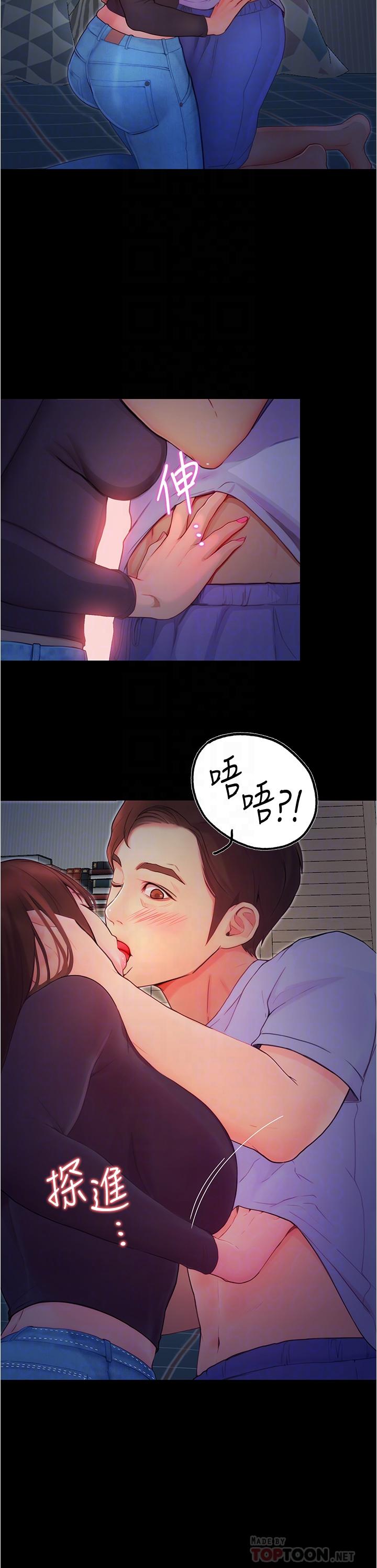 《大學騎遇記》漫画 第3話-可以安慰我一下嗎