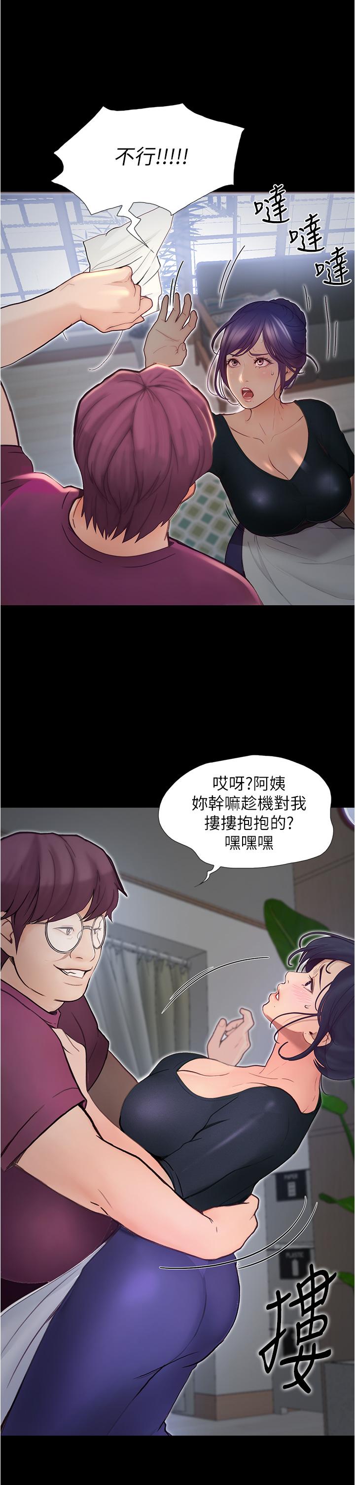 《大學騎遇記》漫画 第3話-可以安慰我一下嗎