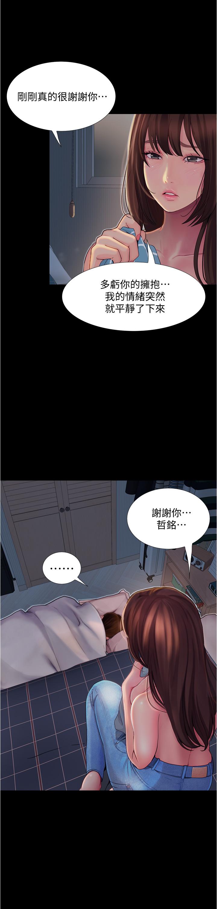 《大學騎遇記》漫画 第3話-可以安慰我一下嗎
