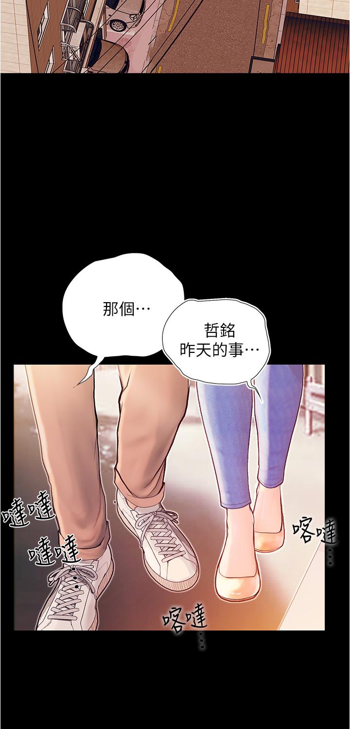 《大學騎遇記》漫画 第3話-可以安慰我一下嗎