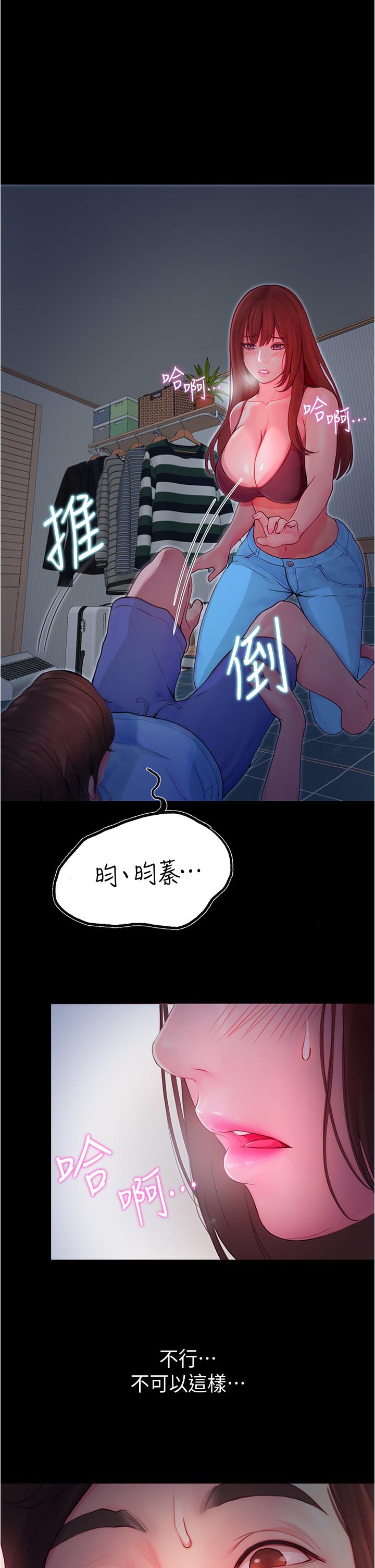 《大學騎遇記》漫画 第3話-可以安慰我一下嗎