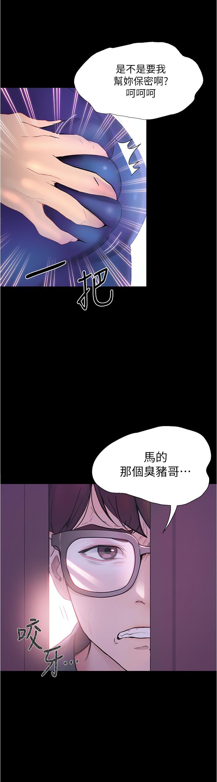 《大學騎遇記》漫画 第3話-可以安慰我一下嗎
