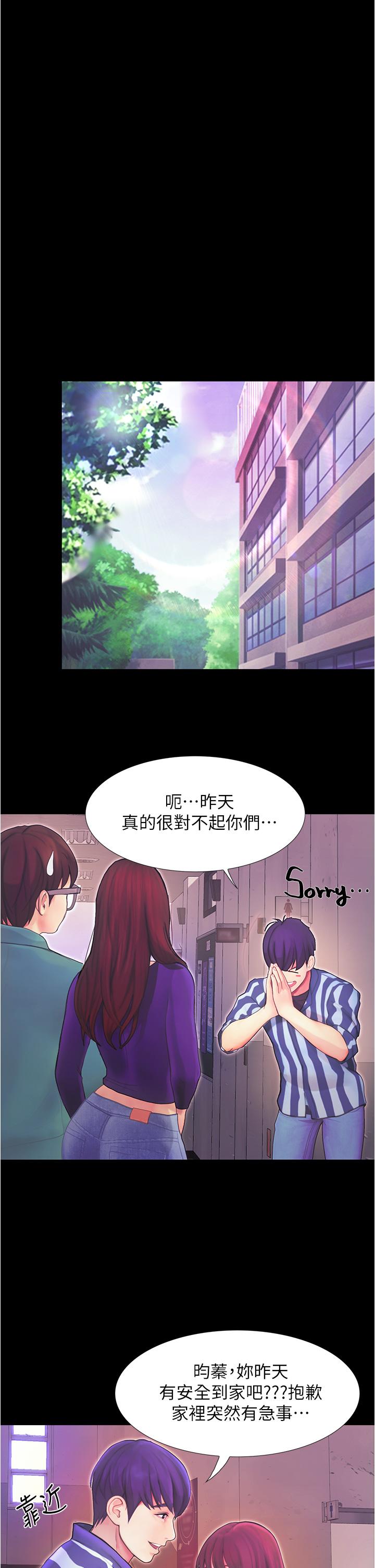 《大學騎遇記》漫画 第3話-可以安慰我一下嗎