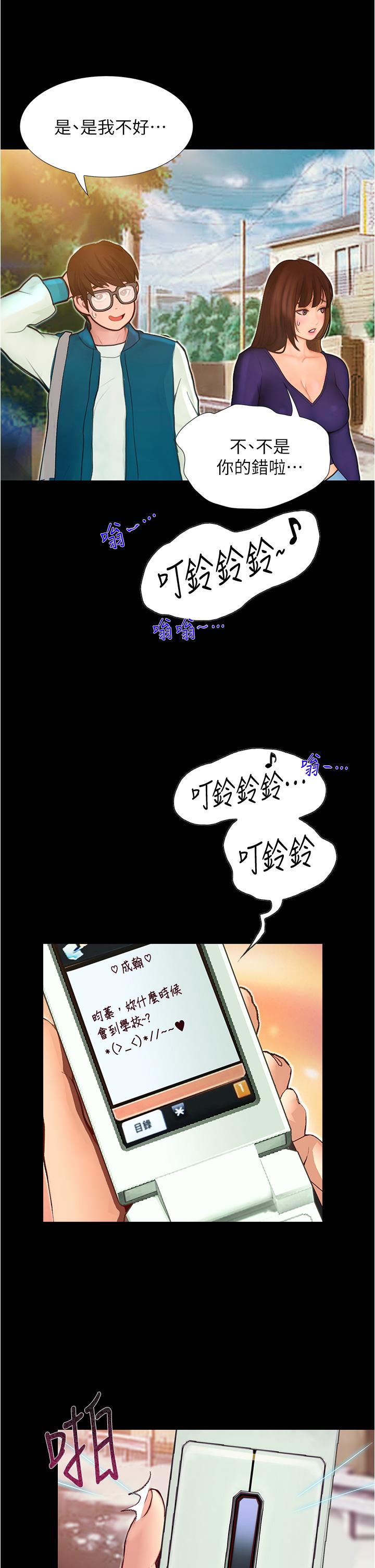 《大學騎遇記》漫画 第3話-可以安慰我一下嗎