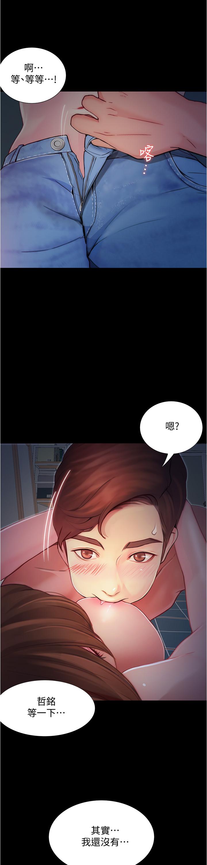 《大學騎遇記》漫画 第3話-可以安慰我一下嗎