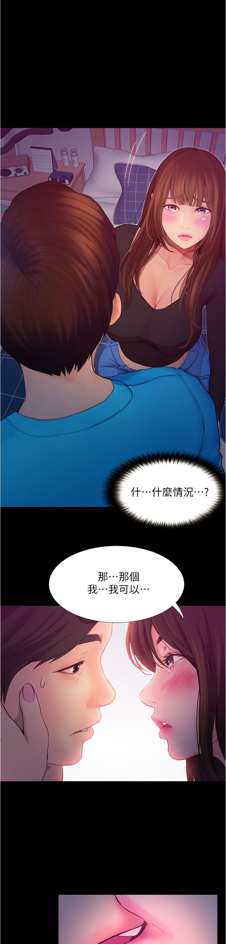 《大學騎遇記》漫画 第3話-可以安慰我一下嗎