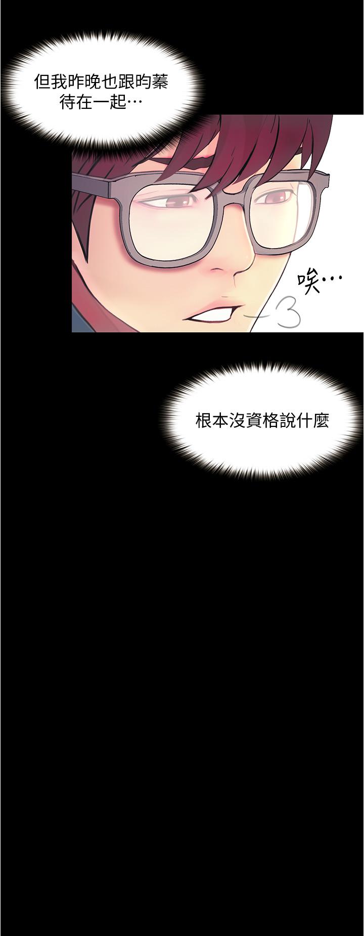 《大學騎遇記》漫画 第3話-可以安慰我一下嗎