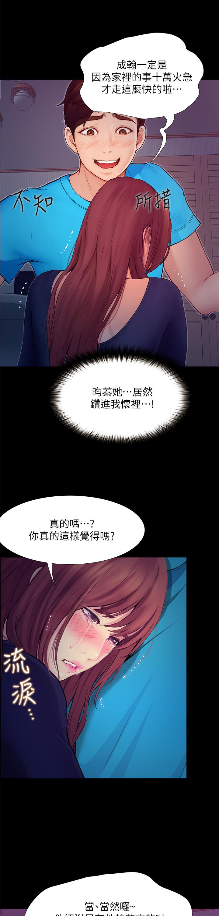 《大學騎遇記》漫画 第3話-可以安慰我一下嗎