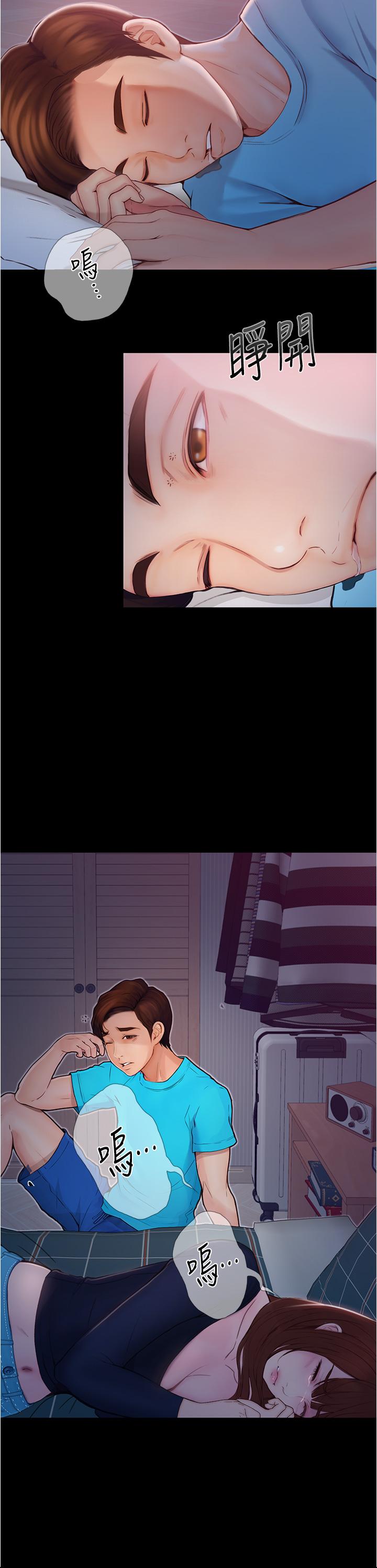 《大學騎遇記》漫画 第3話-可以安慰我一下嗎