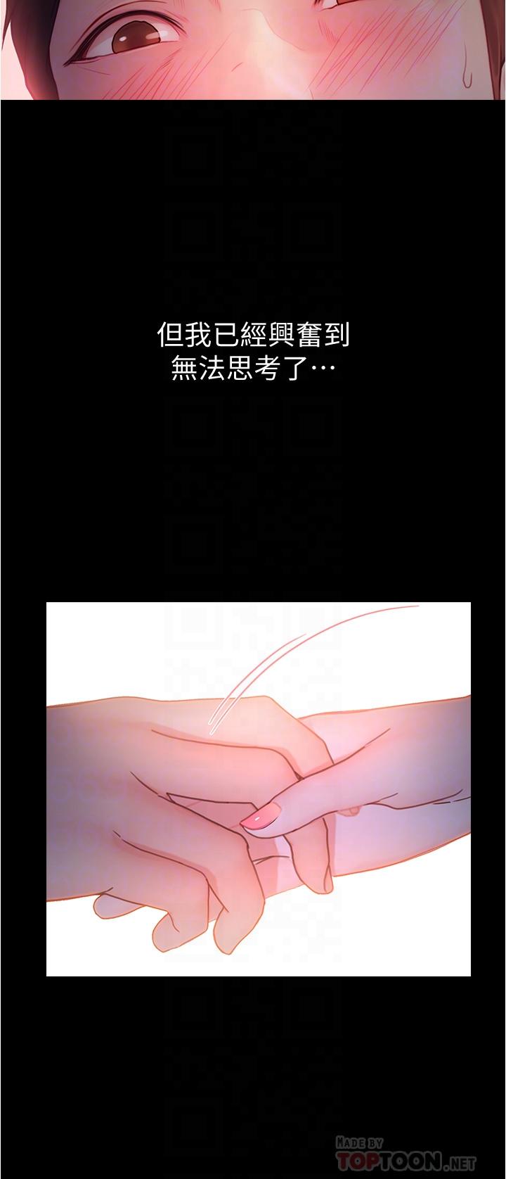 《大學騎遇記》漫画 第3話-可以安慰我一下嗎