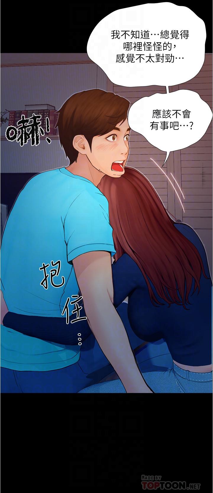 《大學騎遇記》漫画 第3話-可以安慰我一下嗎