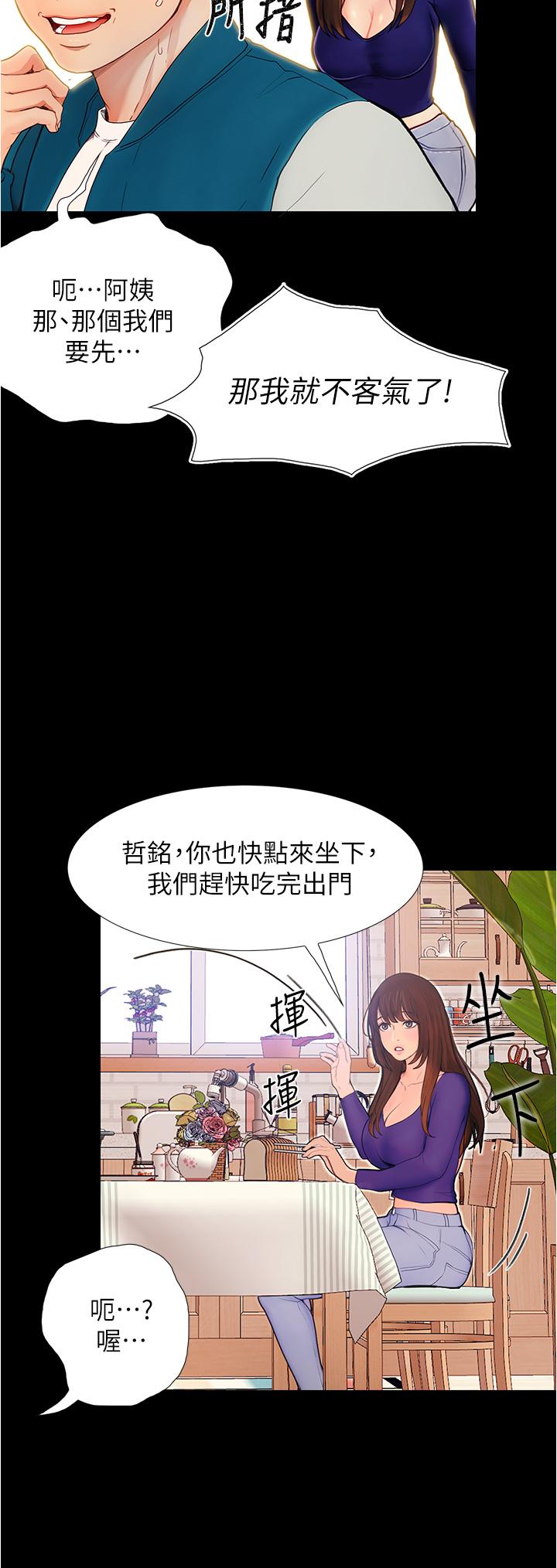 《大學騎遇記》漫画 第3話-可以安慰我一下嗎