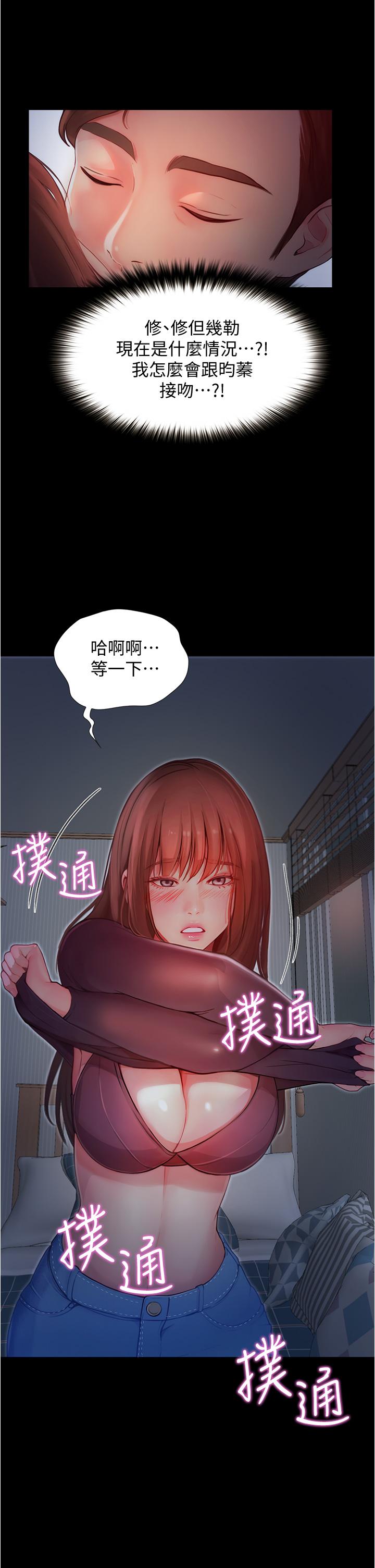 《大學騎遇記》漫画 第3話-可以安慰我一下嗎