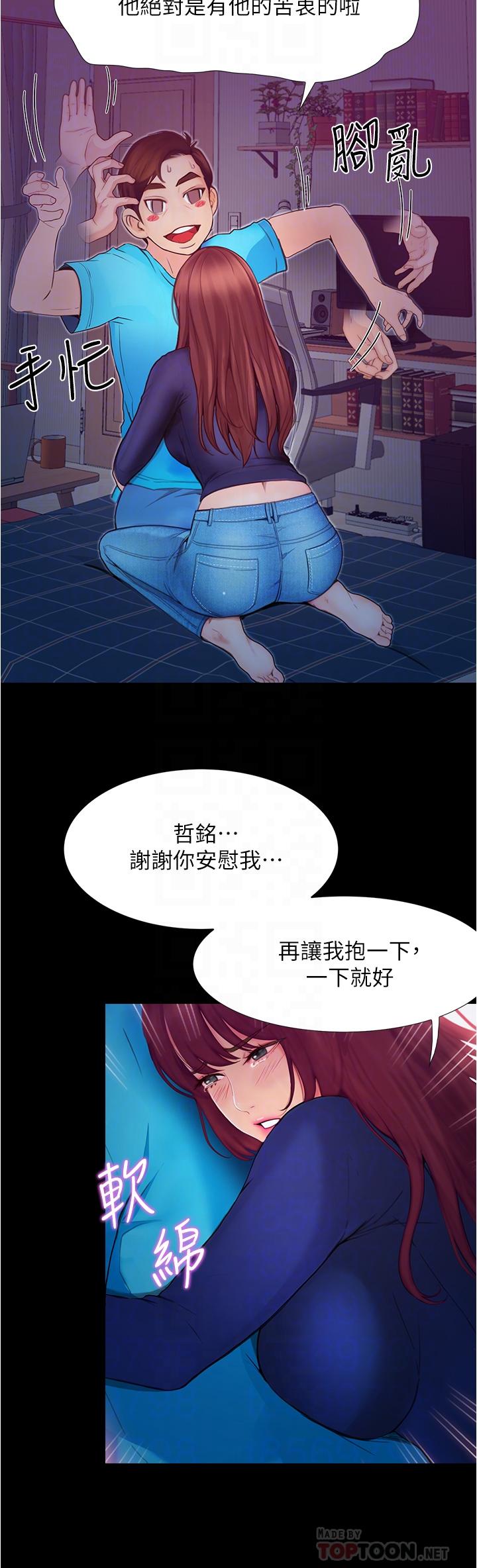 《大學騎遇記》漫画 第3話-可以安慰我一下嗎