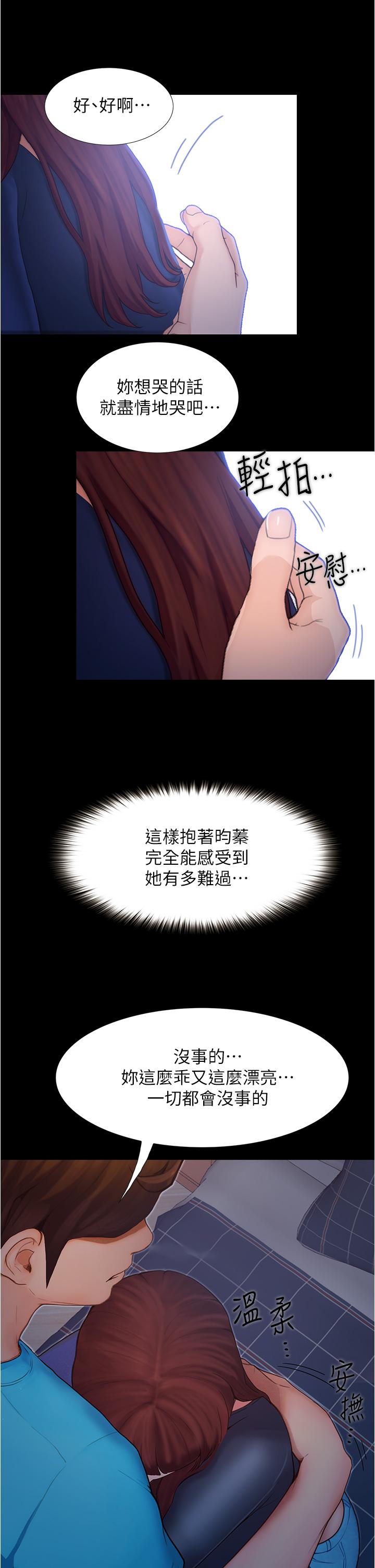 《大學騎遇記》漫画 第3話-可以安慰我一下嗎