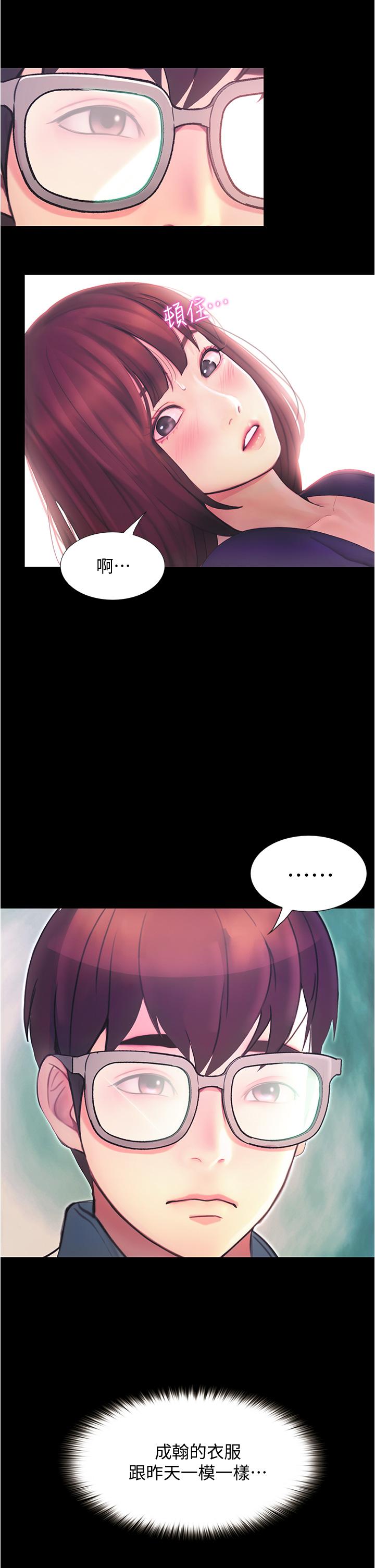 《大學騎遇記》漫画 第3話-可以安慰我一下嗎