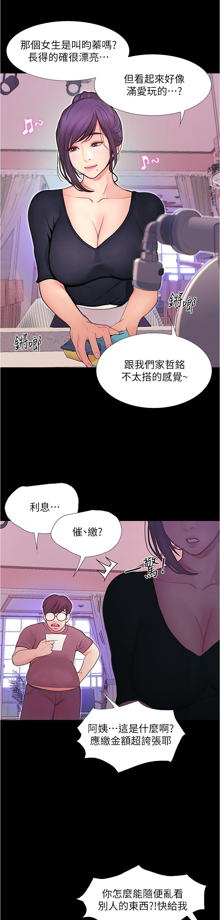 《大學騎遇記》漫画 第3話-可以安慰我一下嗎