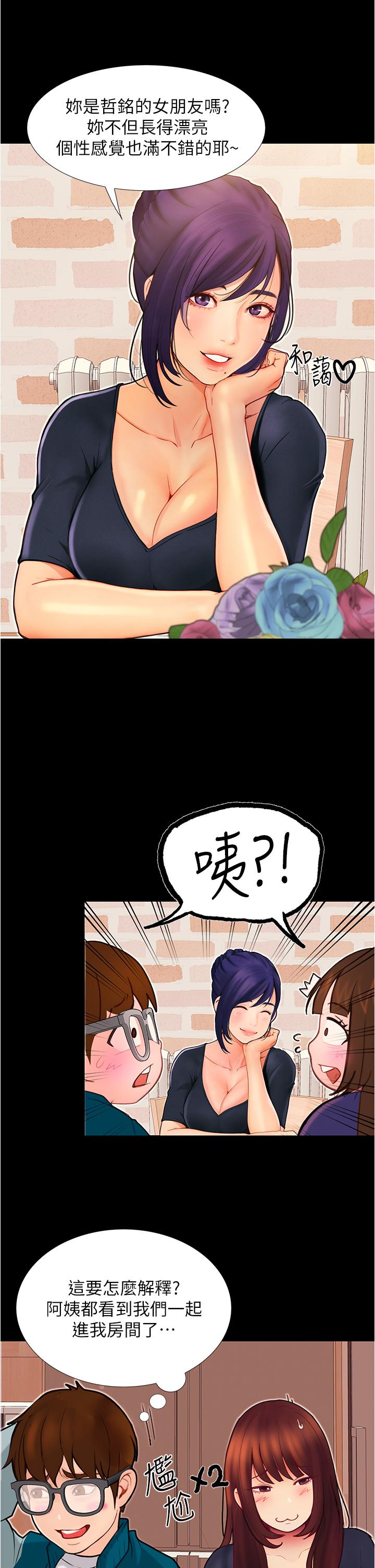《大學騎遇記》漫画 第3話-可以安慰我一下嗎
