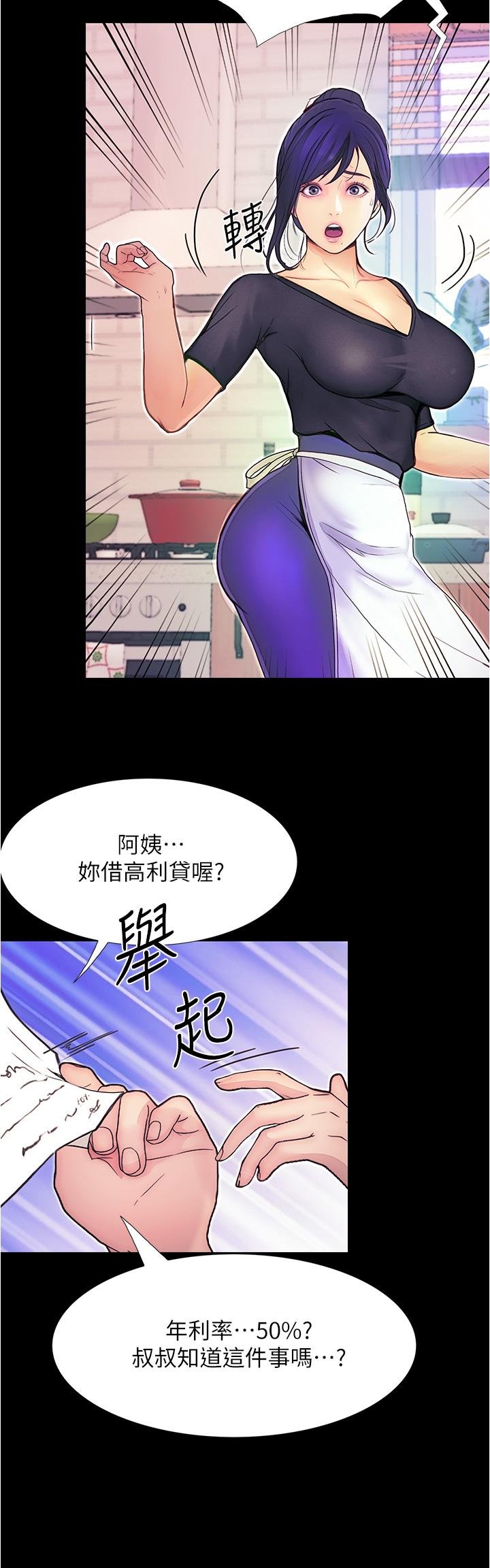 《大學騎遇記》漫画 第3話-可以安慰我一下嗎