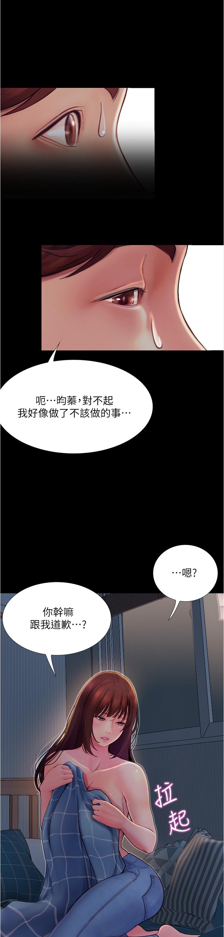 《大學騎遇記》漫画 第3話-可以安慰我一下嗎