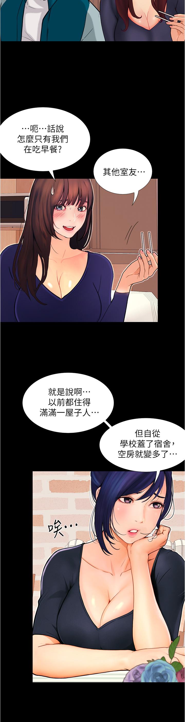 《大學騎遇記》漫画 第3話-可以安慰我一下嗎