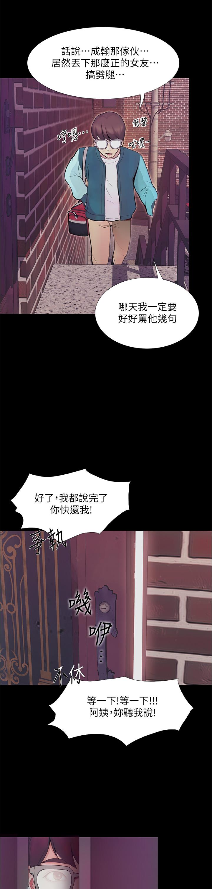 《大學騎遇記》漫画 第3話-可以安慰我一下嗎