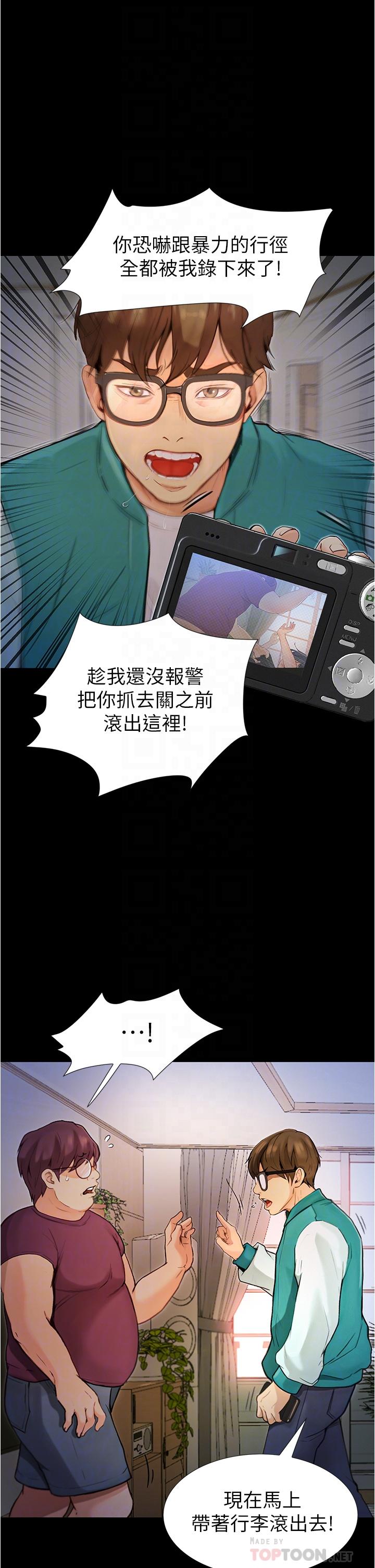 《大學騎遇記》漫画 第4話-深夜敲響我房門的房東阿姨