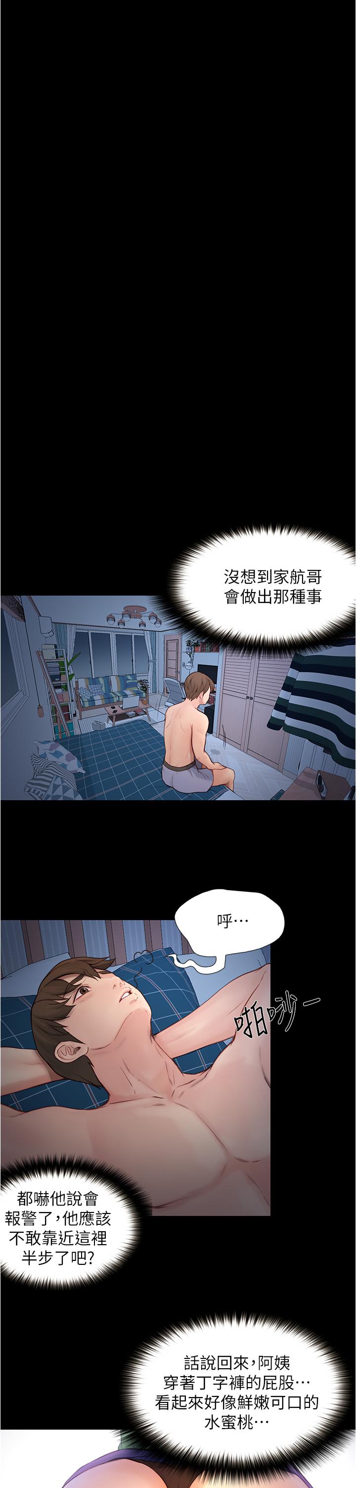 《大學騎遇記》漫画 第4話-深夜敲響我房門的房東阿姨