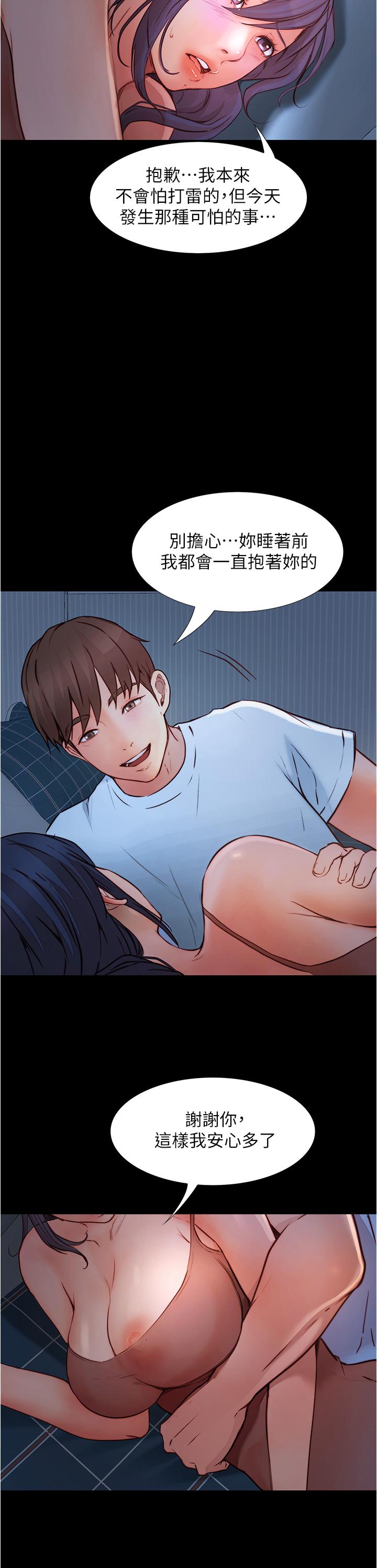 《大學騎遇記》漫画 第4話-深夜敲響我房門的房東阿姨