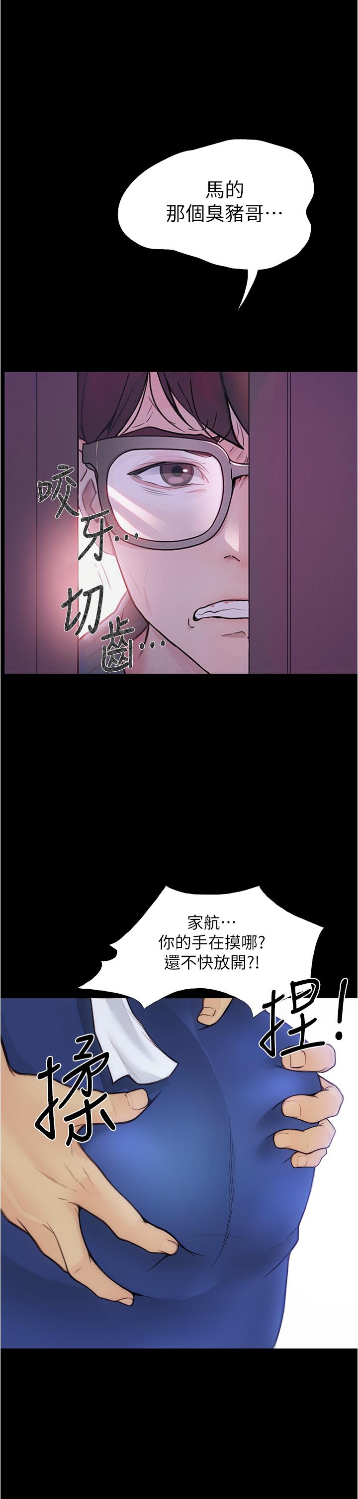 《大學騎遇記》漫画 第4話-深夜敲響我房門的房東阿姨