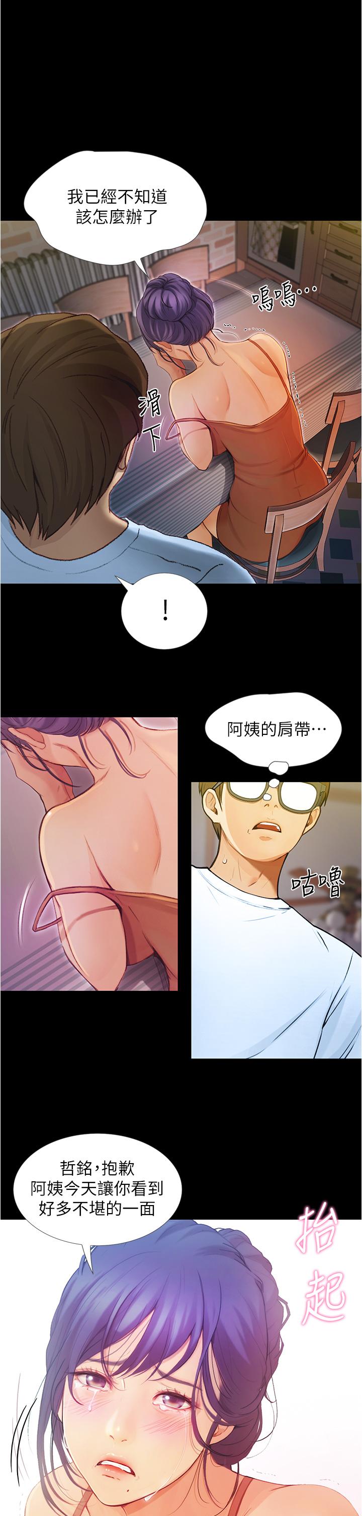 《大學騎遇記》漫画 第4話-深夜敲響我房門的房東阿姨