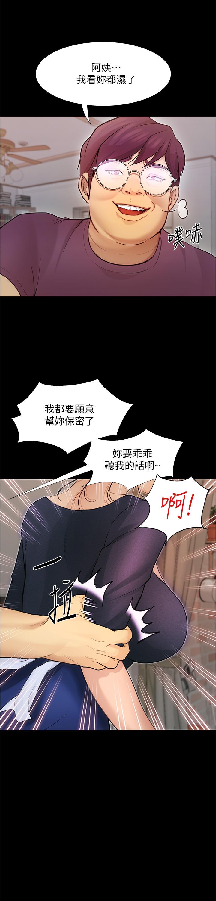 《大學騎遇記》漫画 第4話-深夜敲響我房門的房東阿姨